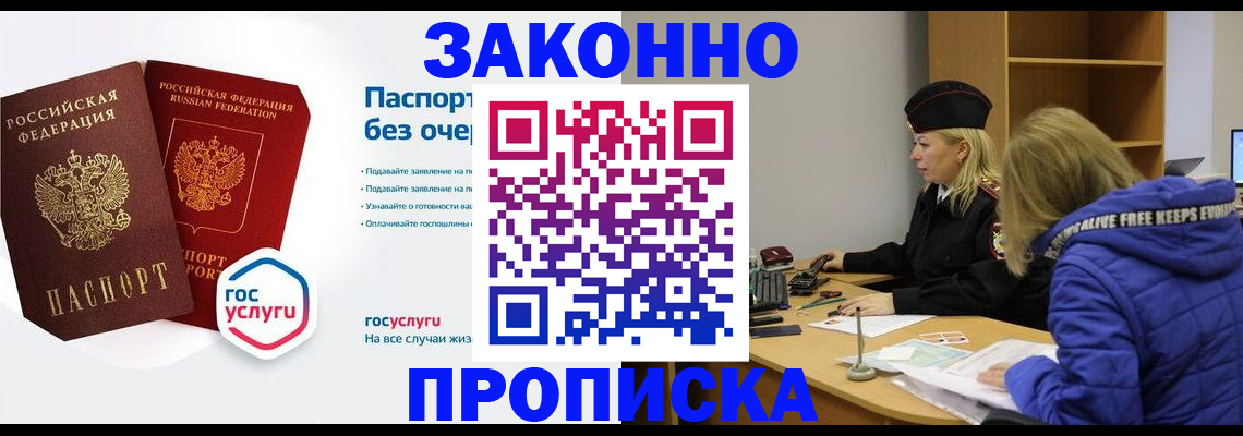 временная регистрация для школы в Межгорье