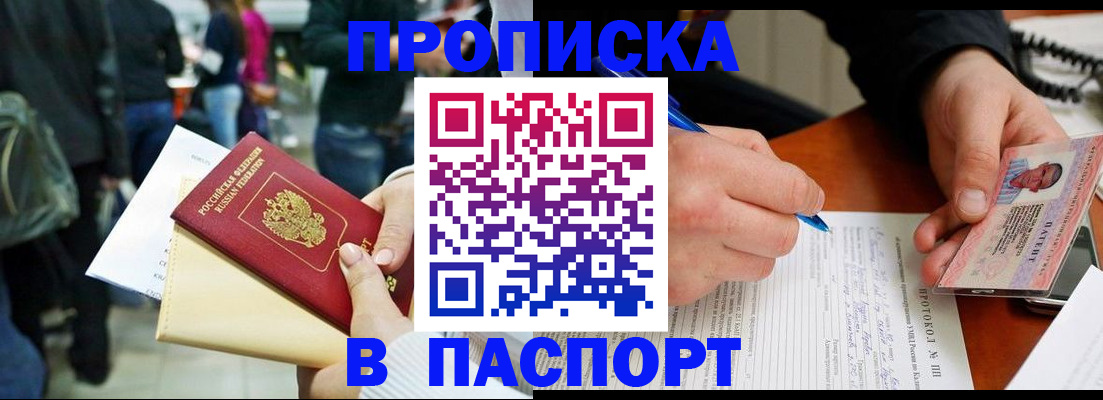 прописка в Межгорье