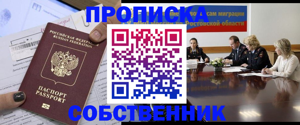 временная регистрация законно в Межгорье