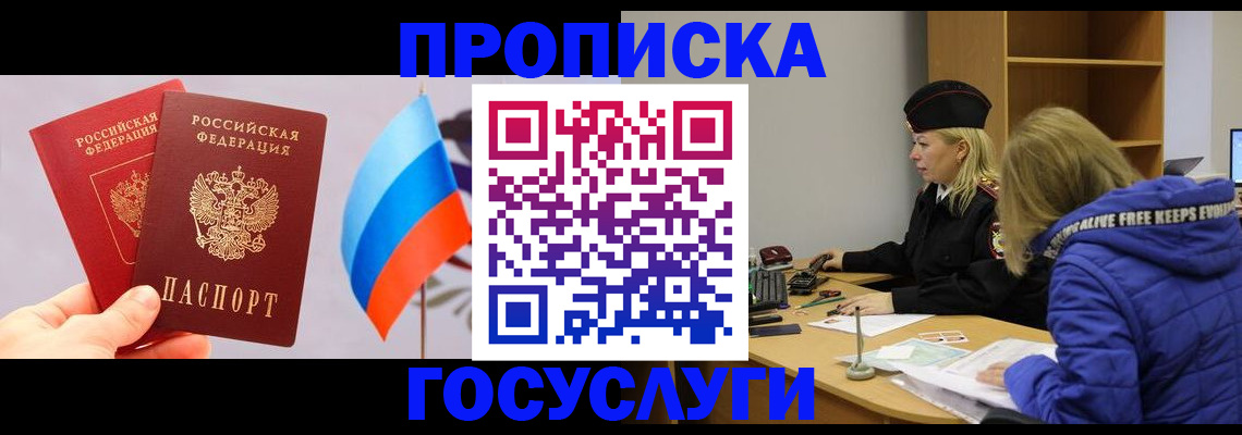 временная регистрация госуслуги в Межгорье