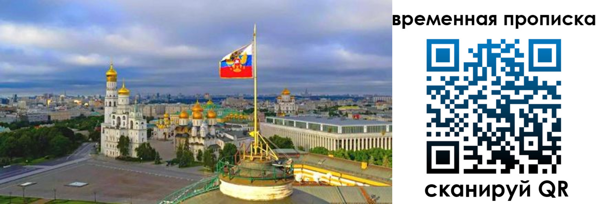 прописка в Межгорье