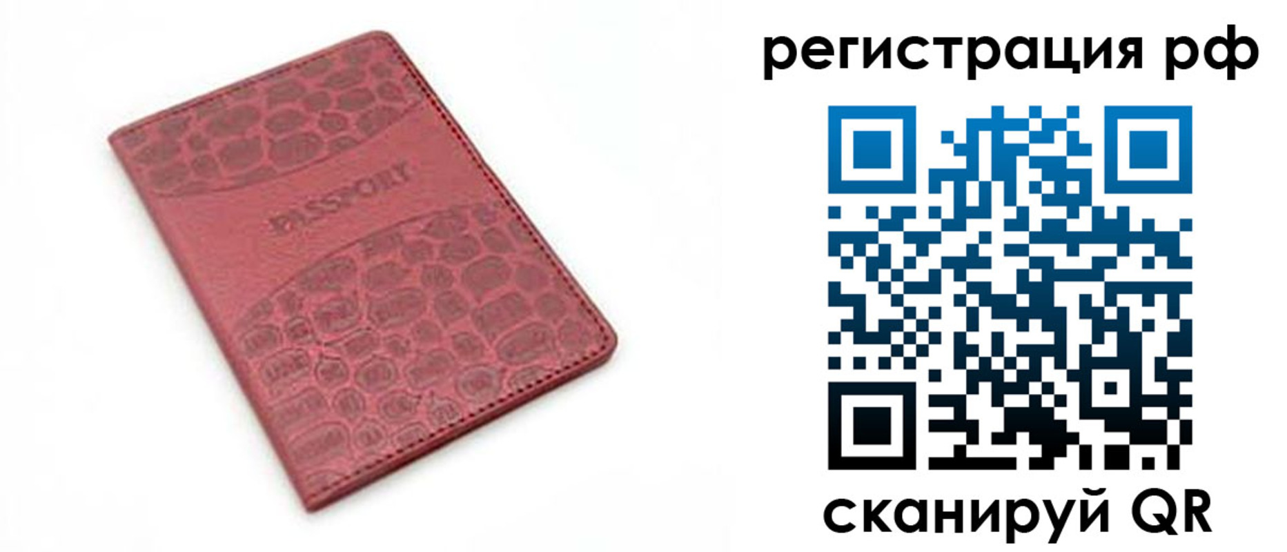 купить прописку в Межгорье