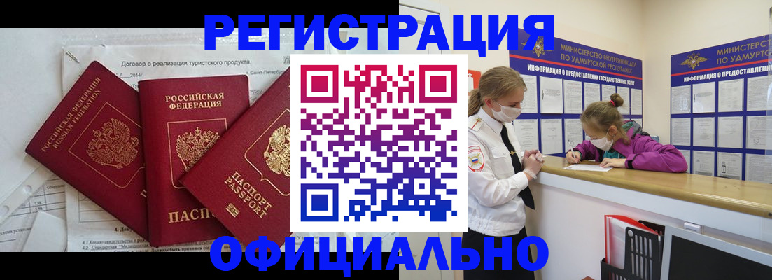 прописка от собственника в Межгорье