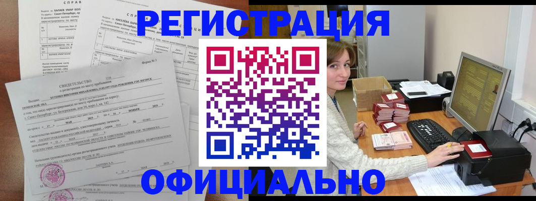 прописка от собственника в Межгорье