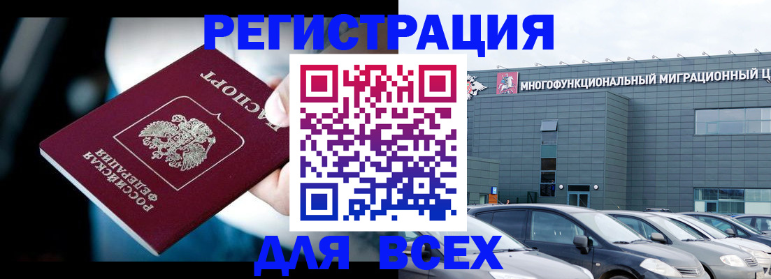 временная регистрация в Межгорье