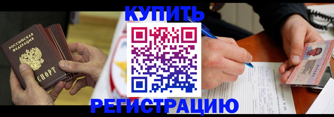 прописка штамп в Межгорье