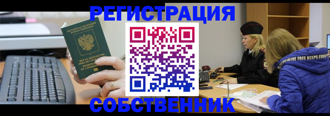 прописка в Межгорье