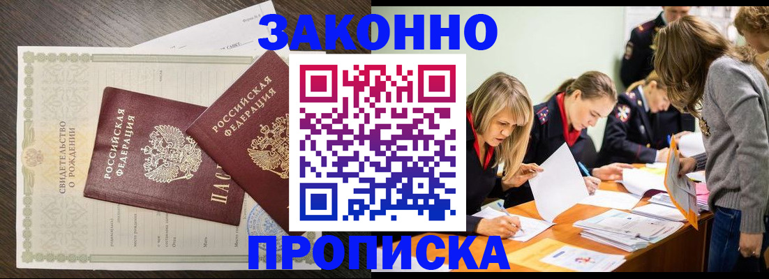 прописка ребенка в Межгорье